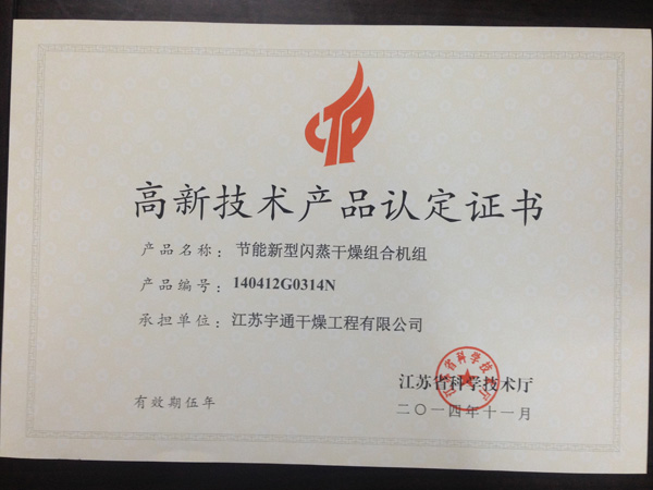 節(jié)能新型閃蒸干燥組合機(jī)組