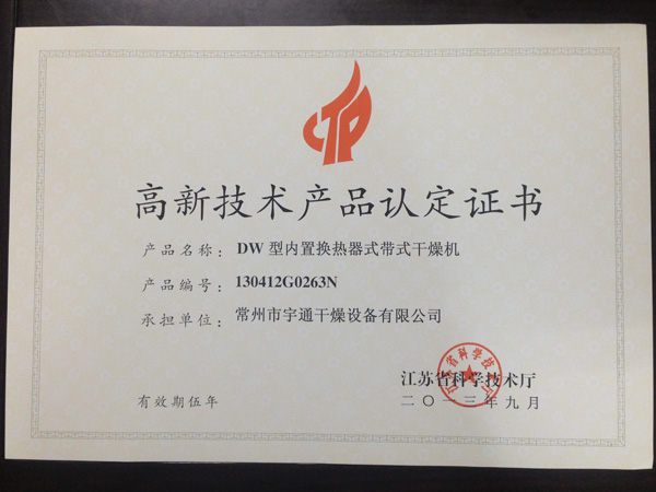 DW型內(nèi)置換熱器式帶式干燥機(jī)